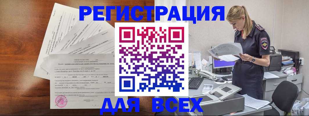 временная регистрация купить в Вичуге